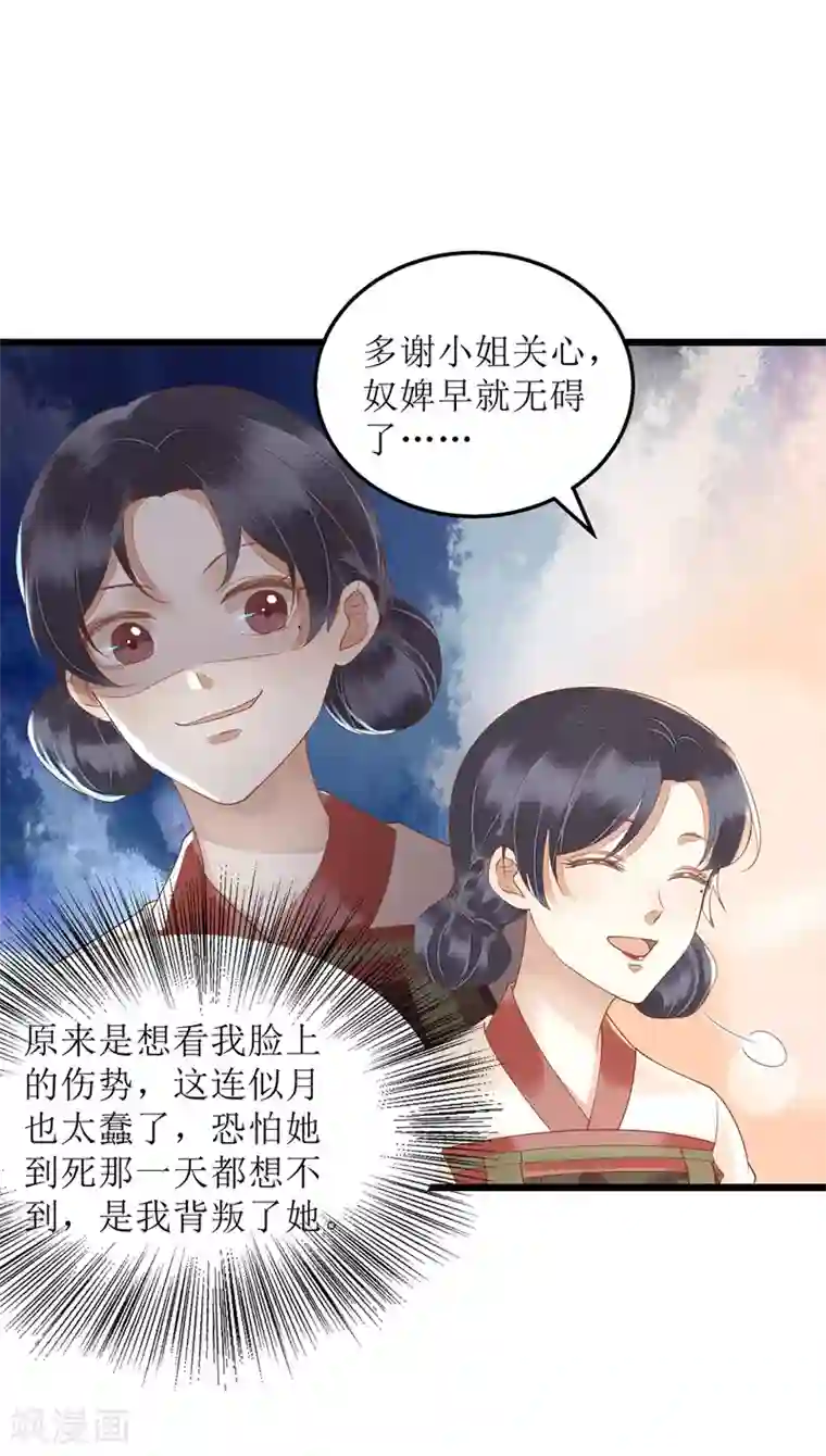 一品嫡女第150话 不知死活