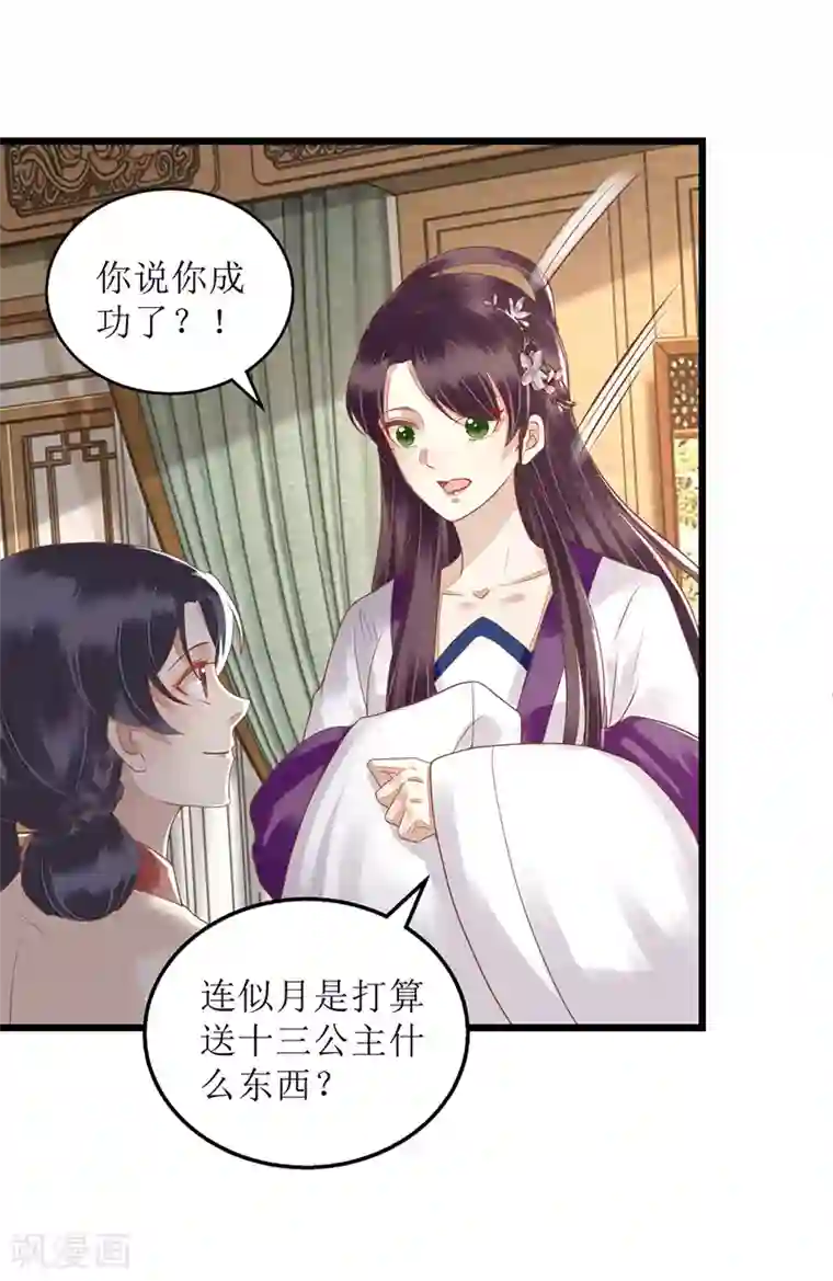 一品嫡女第150话 不知死活