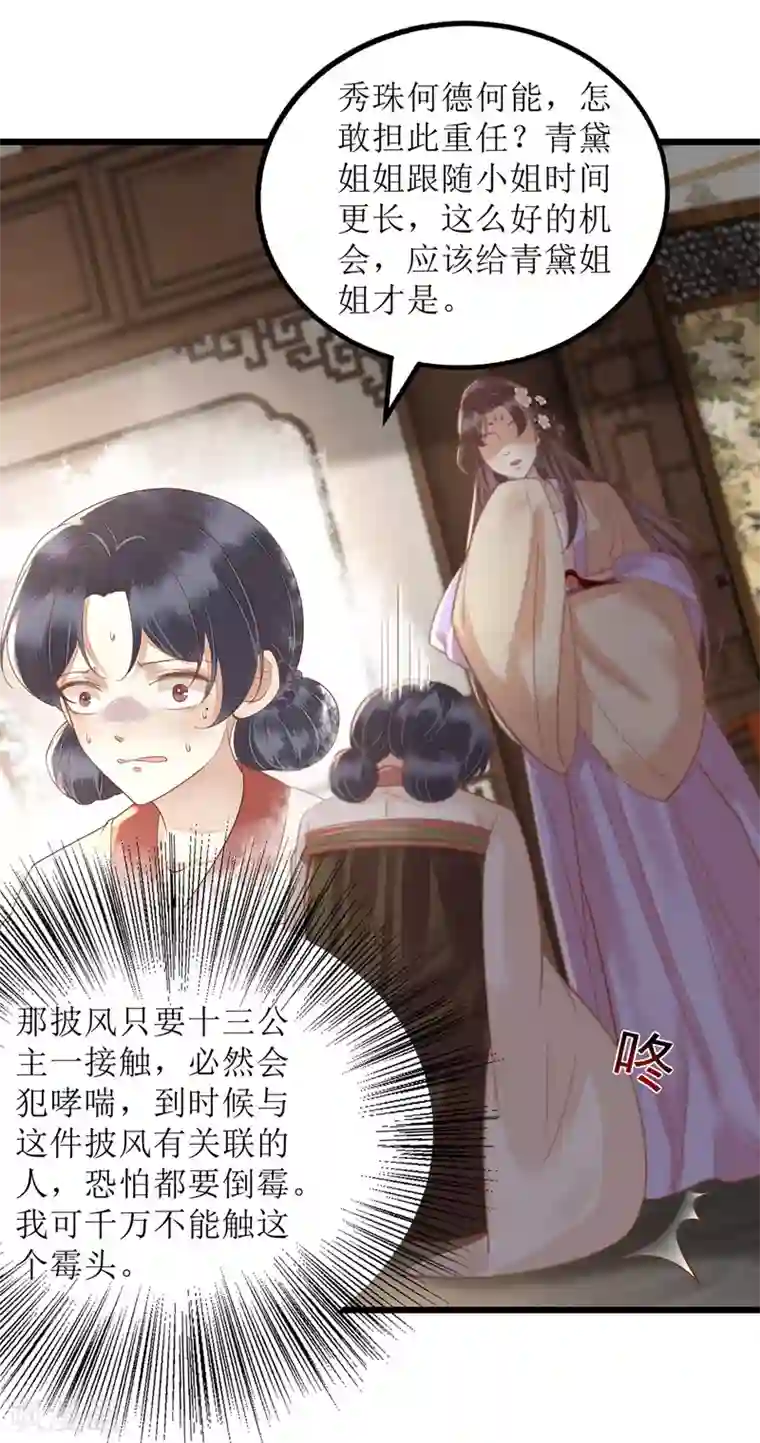 一品嫡女第150话 不知死活