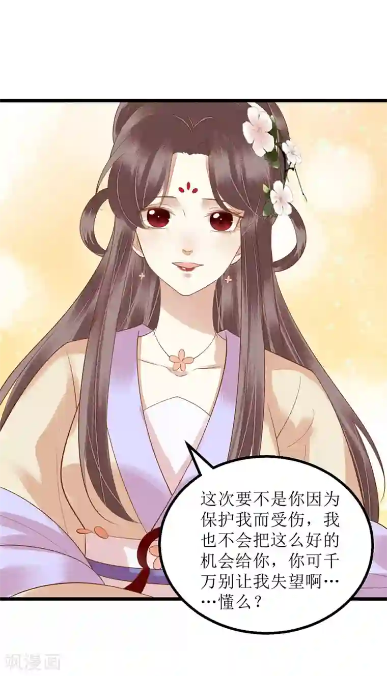 一品嫡女第150话 不知死活