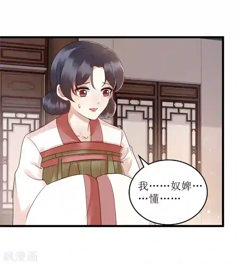 一品嫡女第150话 不知死活