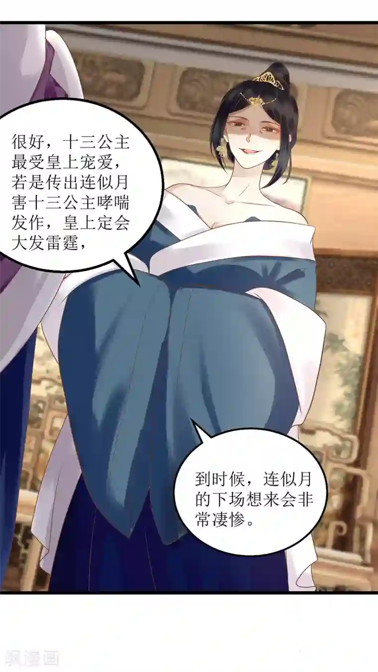 一品嫡女第150话 不知死活