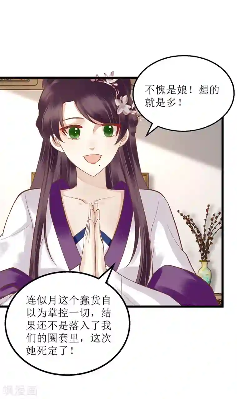 一品嫡女第150话 不知死活