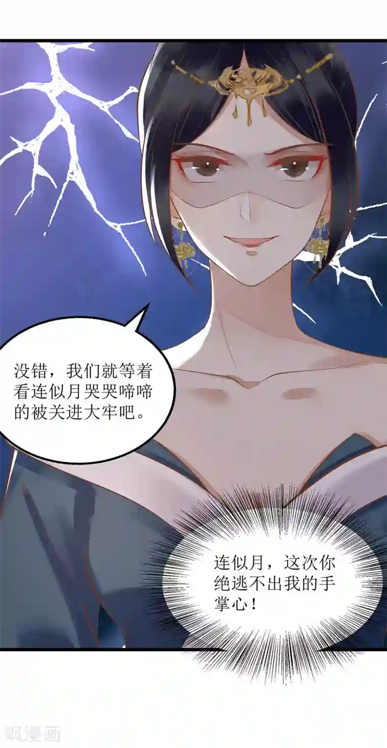 一品嫡女第150话 不知死活