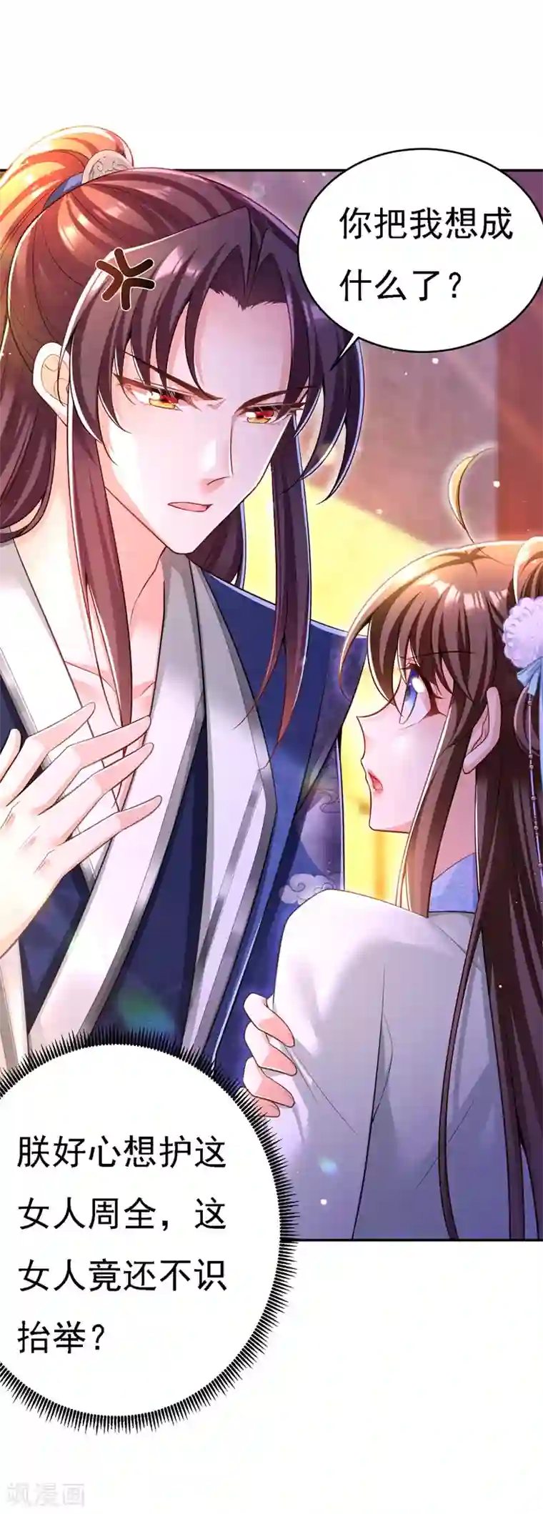 我在后宫当大佬第48话 心口不一