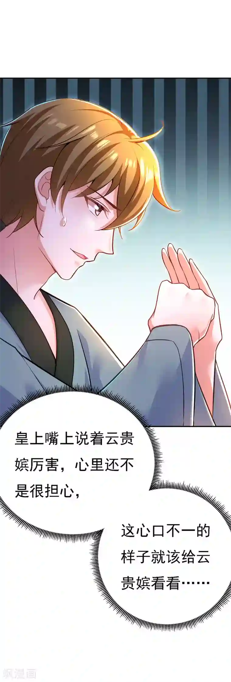 我在后宫当大佬第48话 心口不一