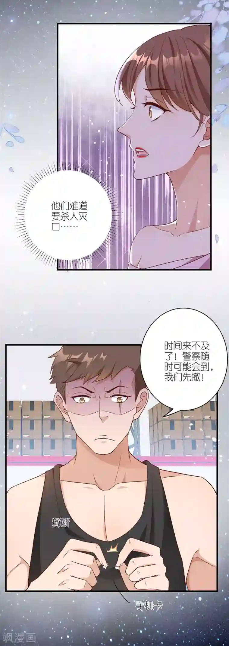 分手进度99第46话 营救