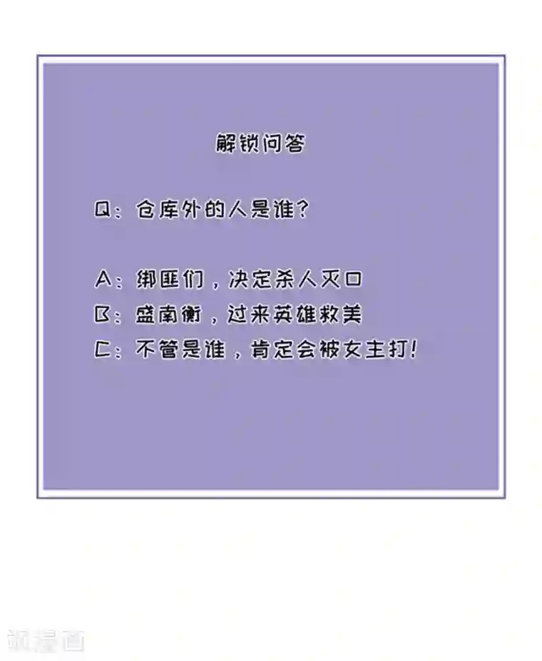 分手进度99第46话 营救