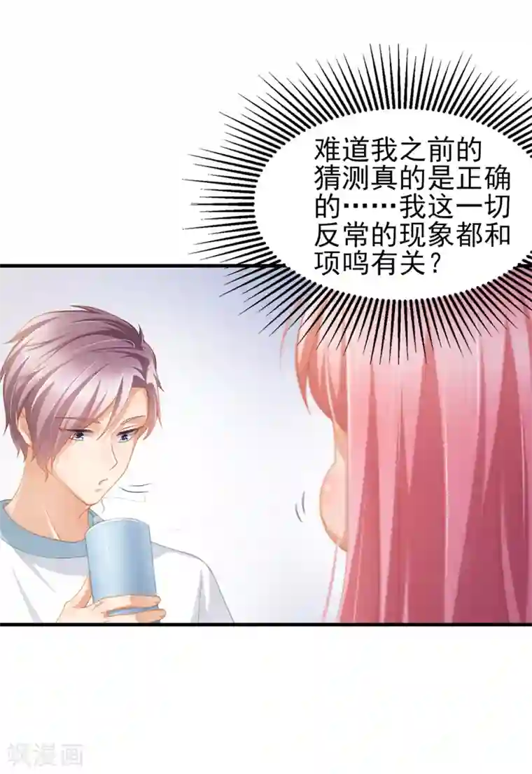 与总裁的一千零一夜第39话 今天是4月1号了！