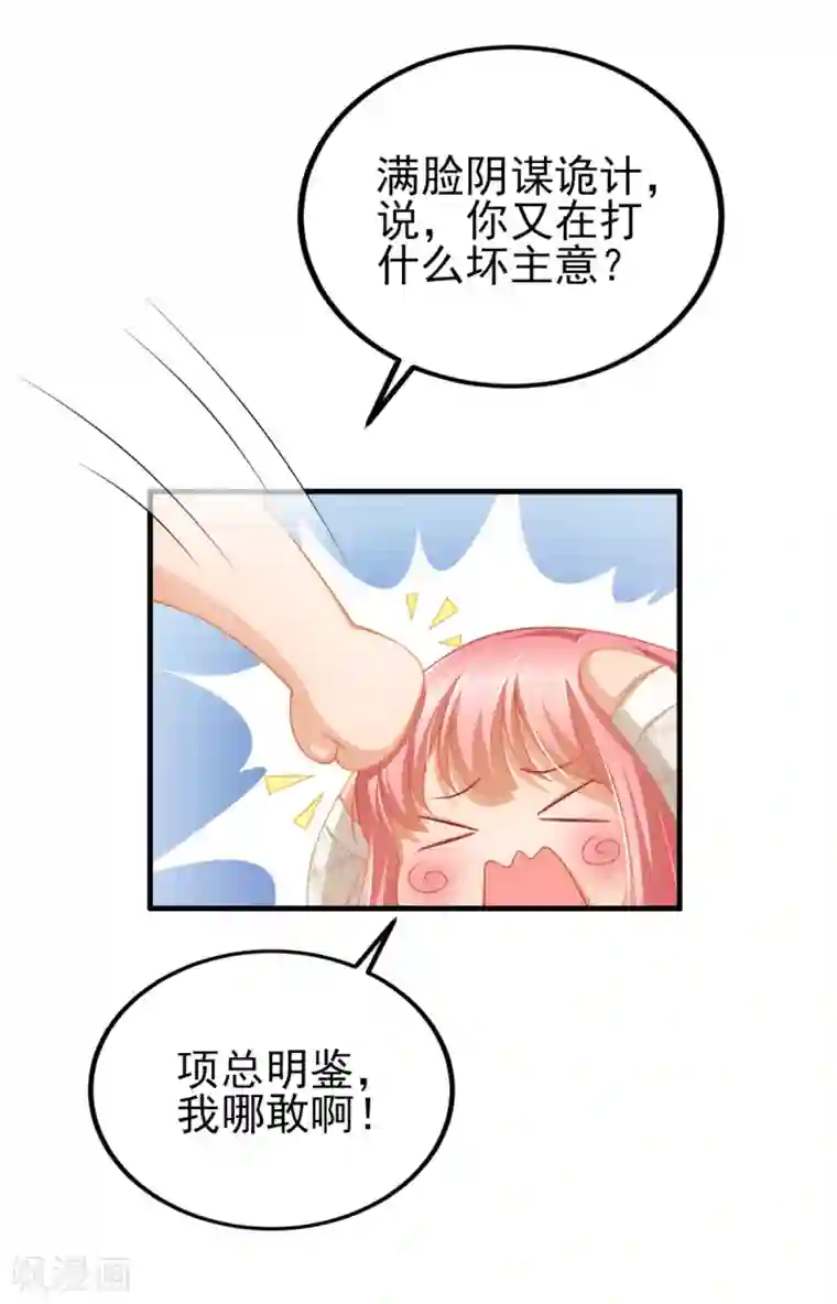 与总裁的一千零一夜第39话 今天是4月1号了！