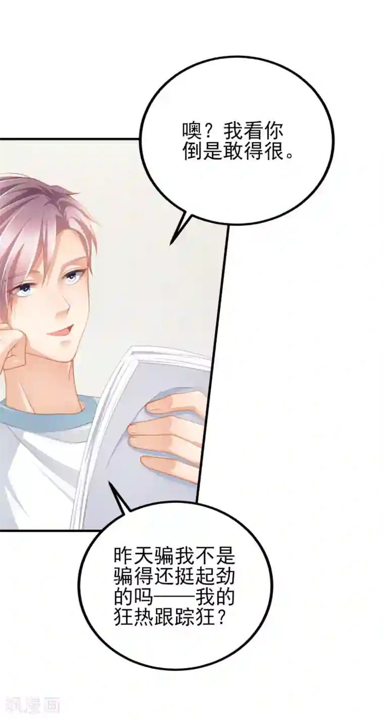 与总裁的一千零一夜第39话 今天是4月1号了！