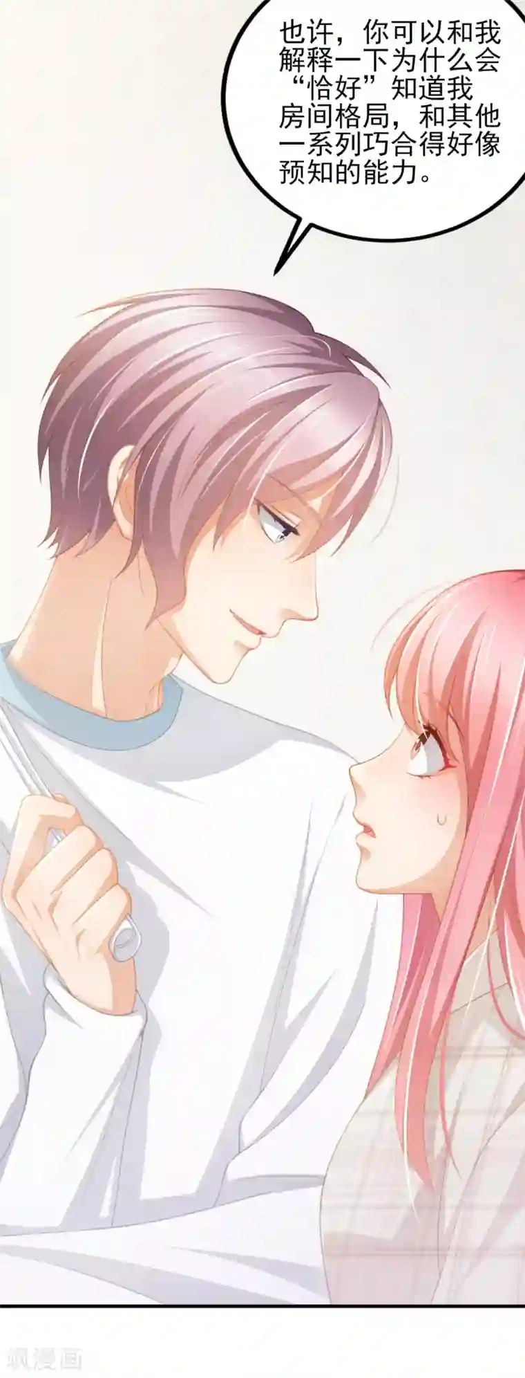 与总裁的一千零一夜第39话 今天是4月1号了！