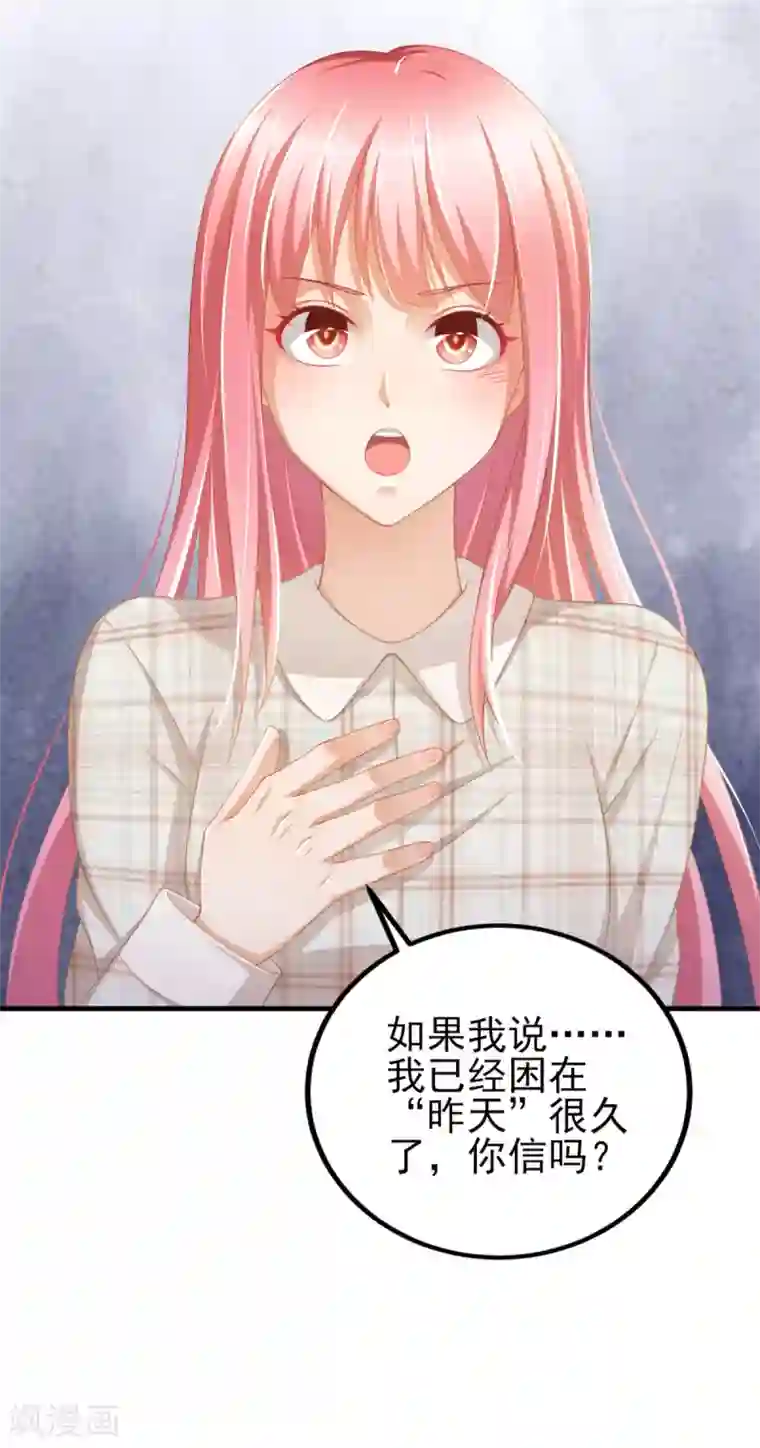 与总裁的一千零一夜第39话 今天是4月1号了！