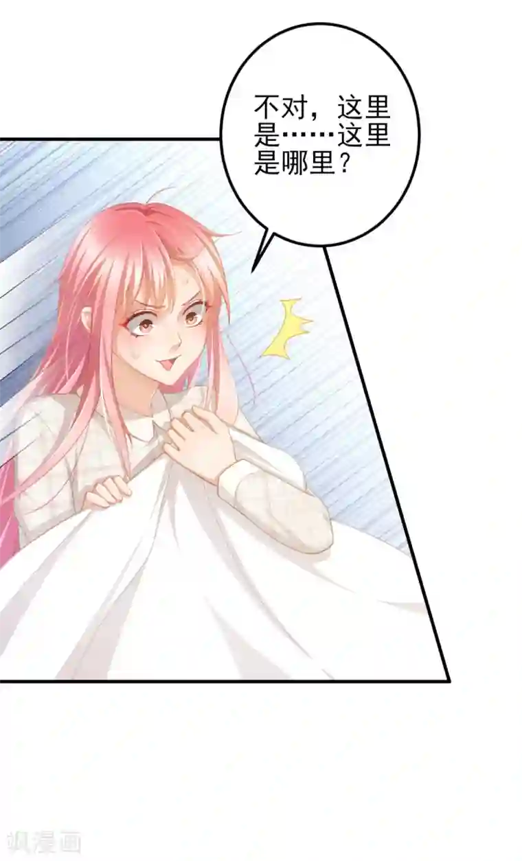 与总裁的一千零一夜第39话 今天是4月1号了！