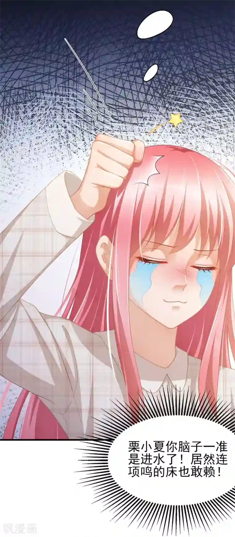 与总裁的一千零一夜第39话 今天是4月1号了！