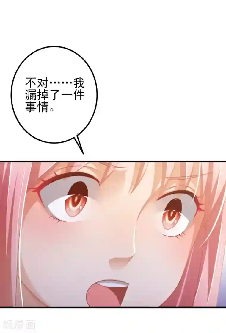 与总裁的一千零一夜第39话 今天是4月1号了！