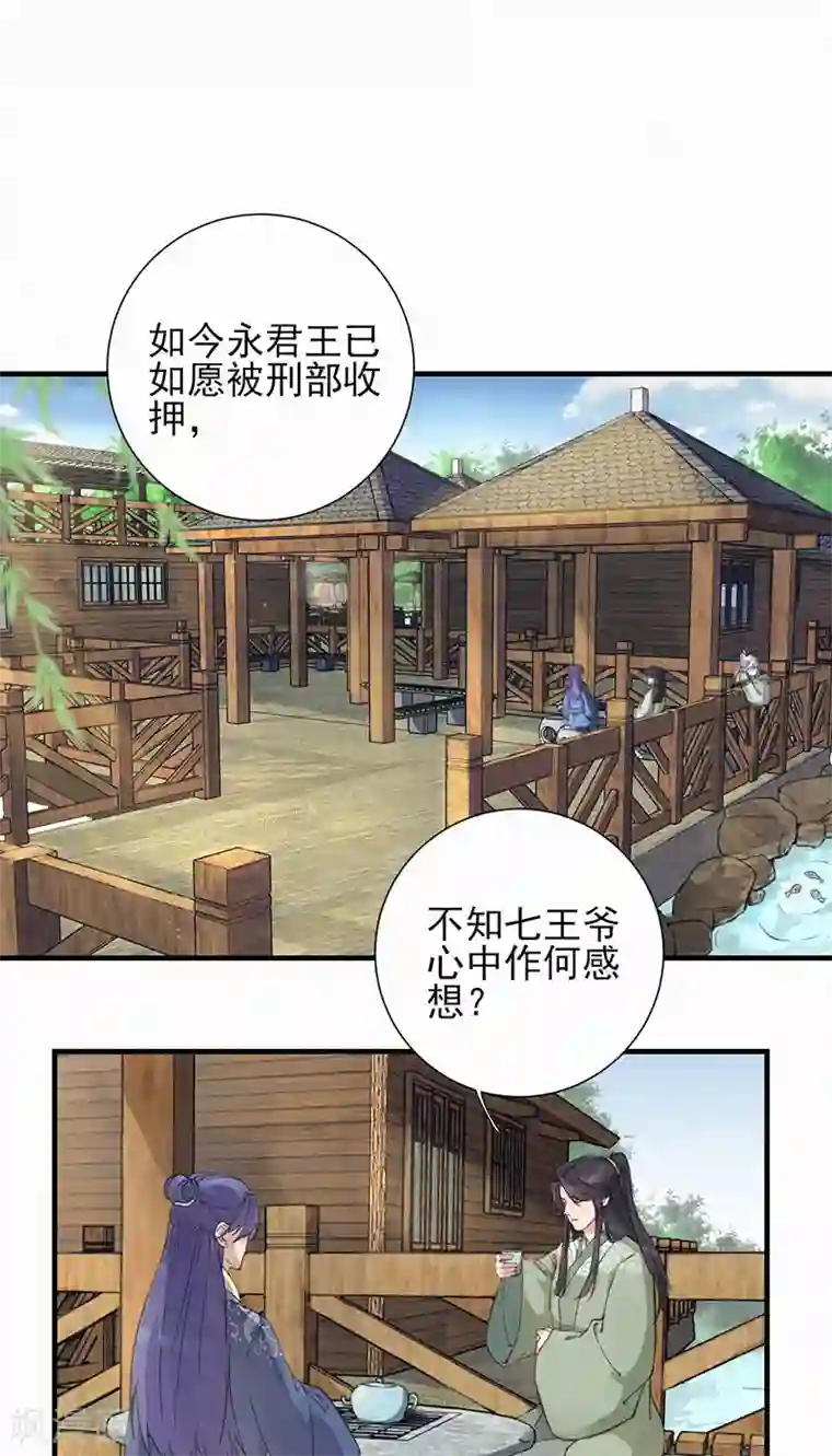 弃妃逆袭第57话 水龙胆