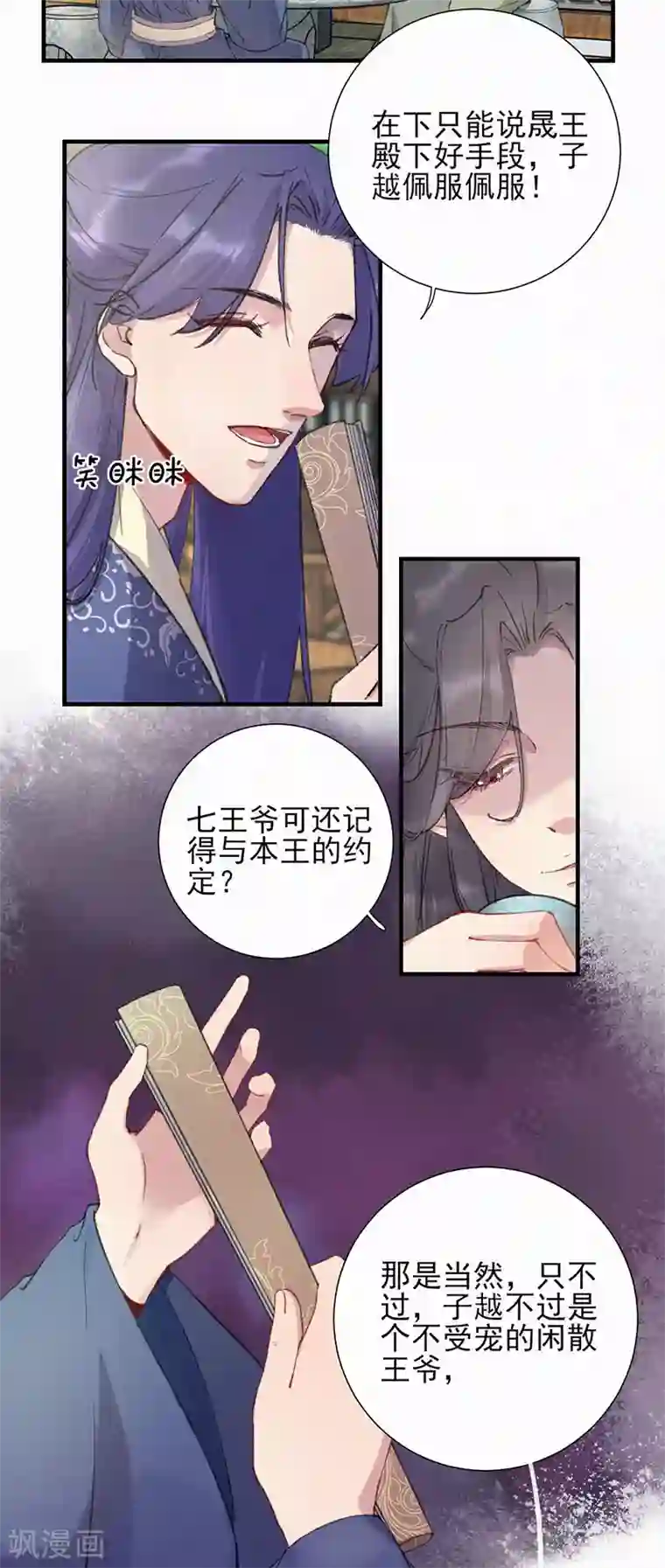 弃妃逆袭第57话 水龙胆