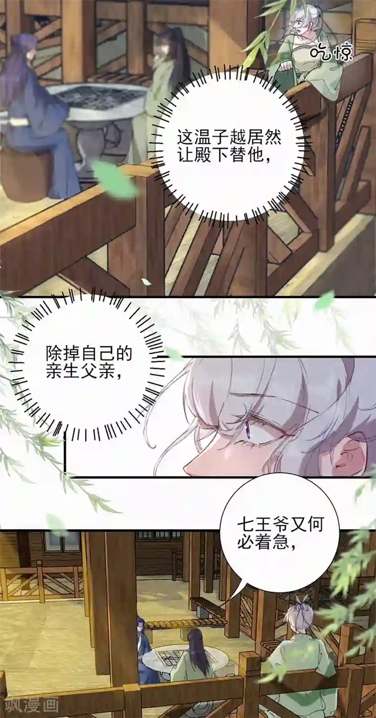 弃妃逆袭第57话 水龙胆