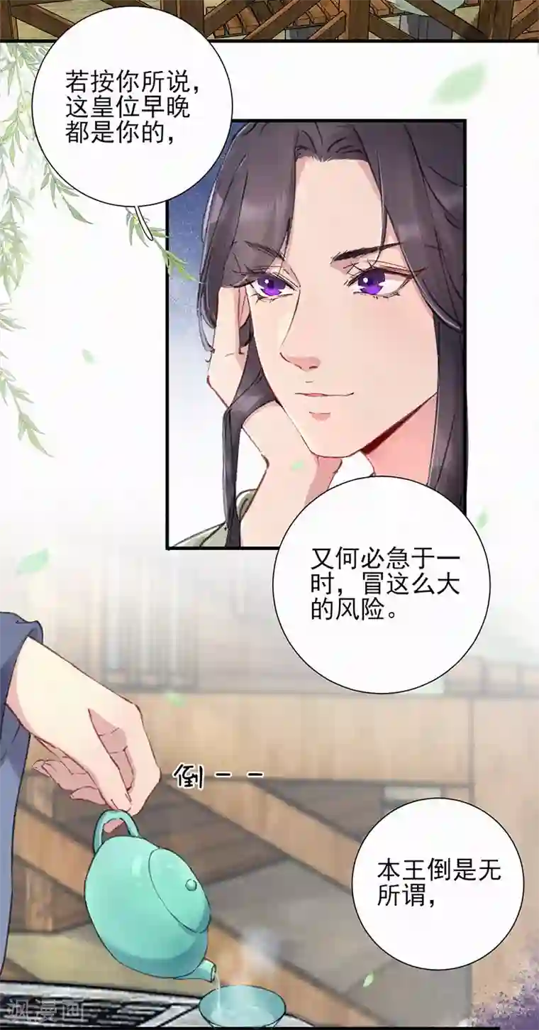 弃妃逆袭第57话 水龙胆