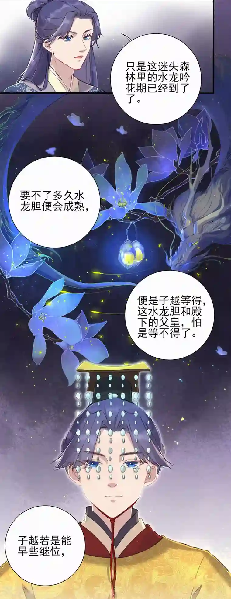 弃妃逆袭第57话 水龙胆