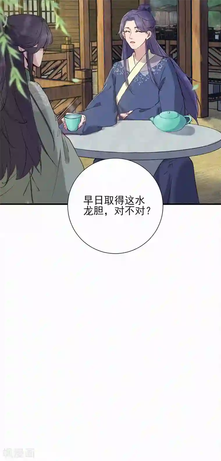 弃妃逆袭第57话 水龙胆