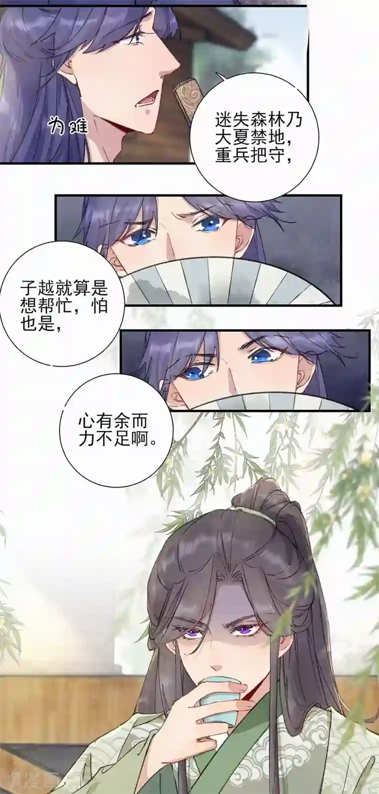 弃妃逆袭第57话 水龙胆