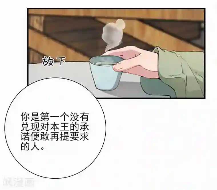 弃妃逆袭第57话 水龙胆