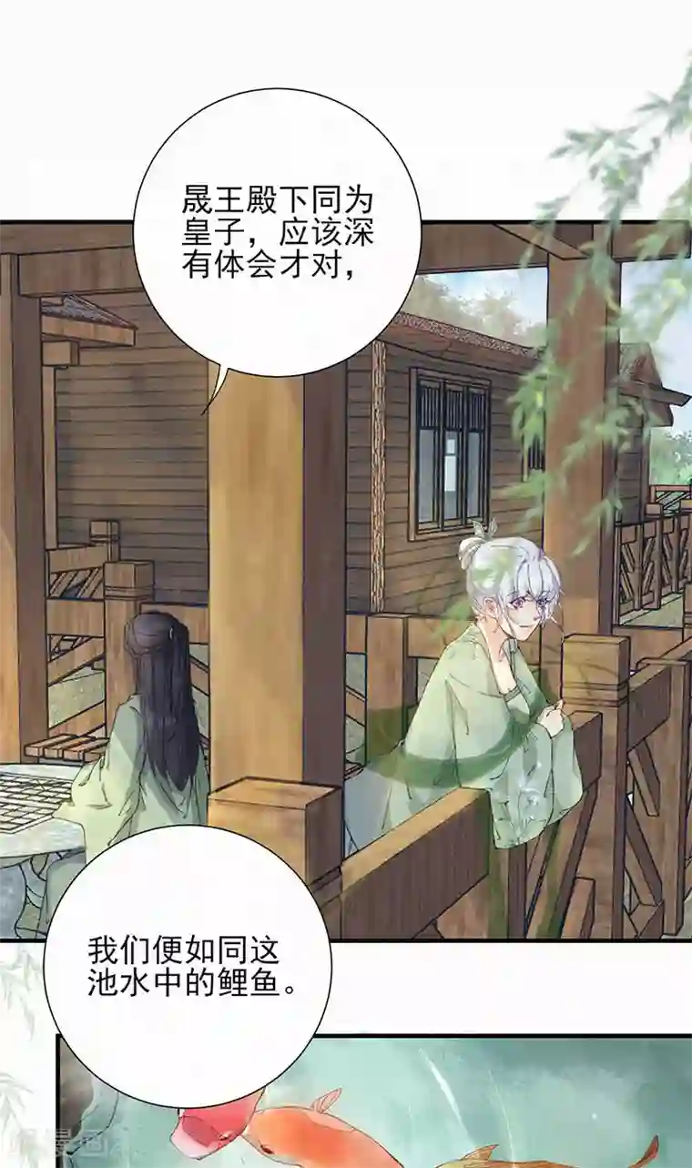 弃妃逆袭第57话 水龙胆