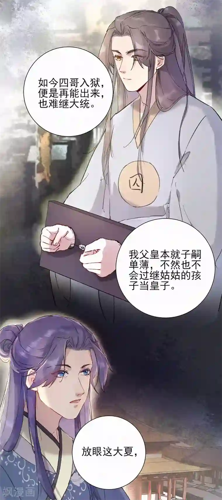 弃妃逆袭第57话 水龙胆