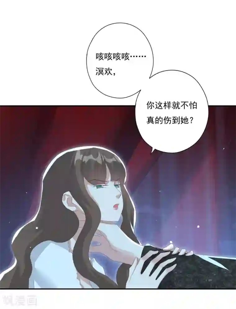 冷邪冥王的心尖宠第32话 会制造幻像的不止你