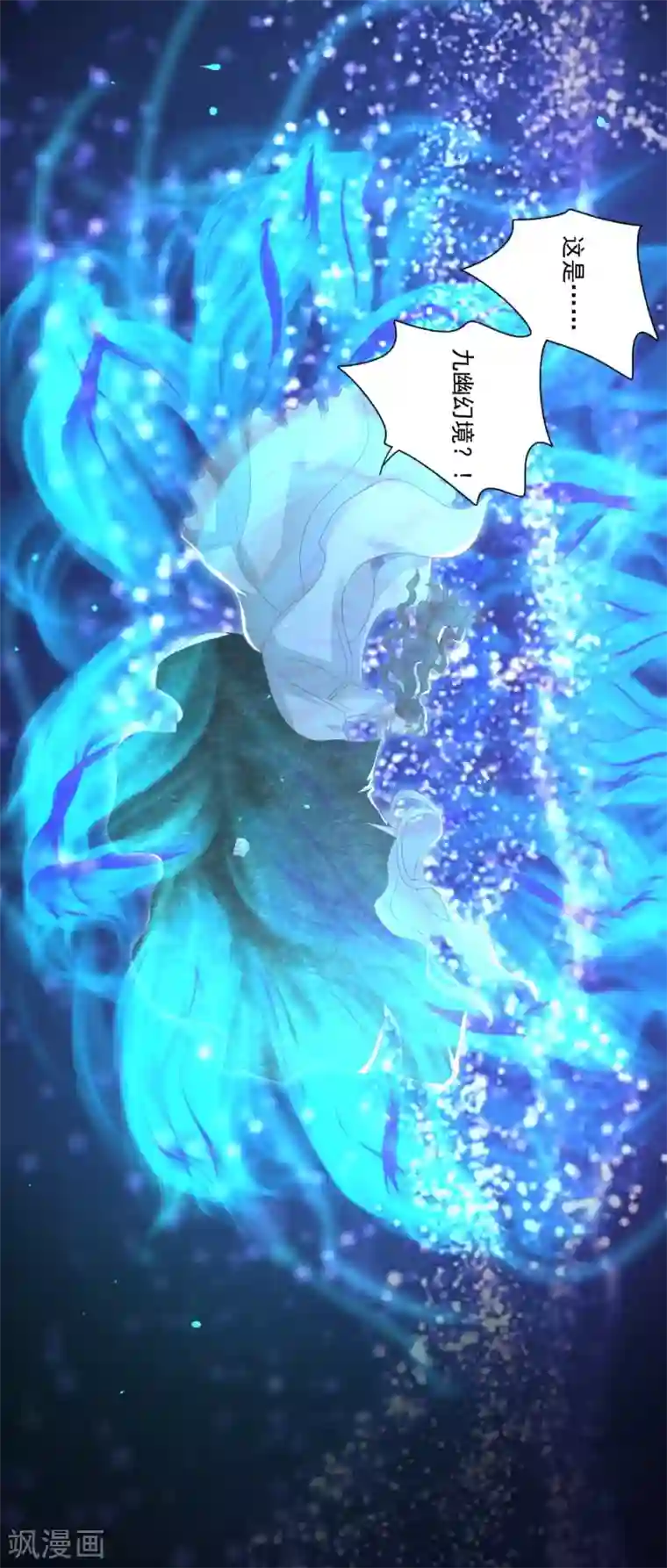 冷邪冥王的心尖宠第32话 会制造幻像的不止你