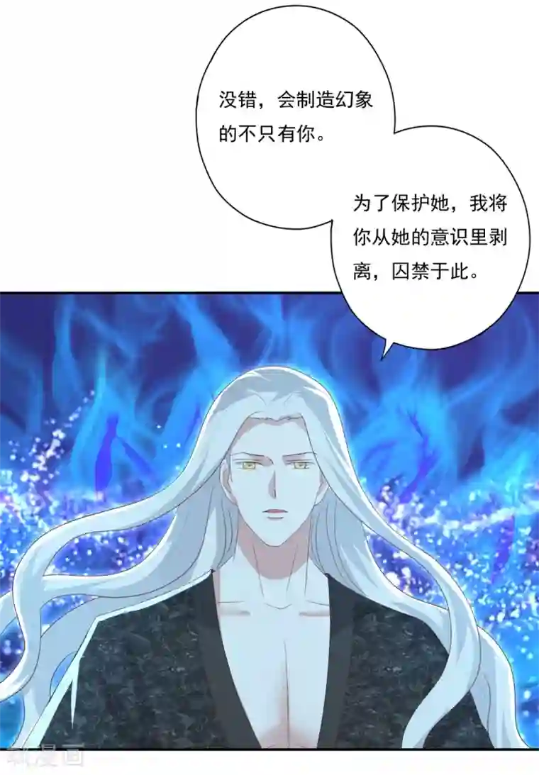 冷邪冥王的心尖宠第32话 会制造幻像的不止你