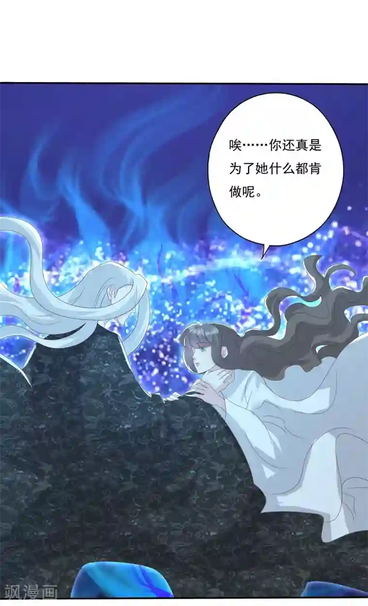 冷邪冥王的心尖宠第32话 会制造幻像的不止你