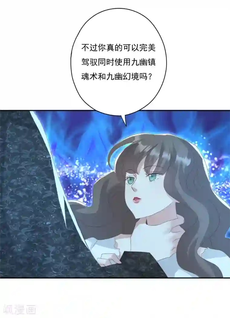 冷邪冥王的心尖宠第32话 会制造幻像的不止你