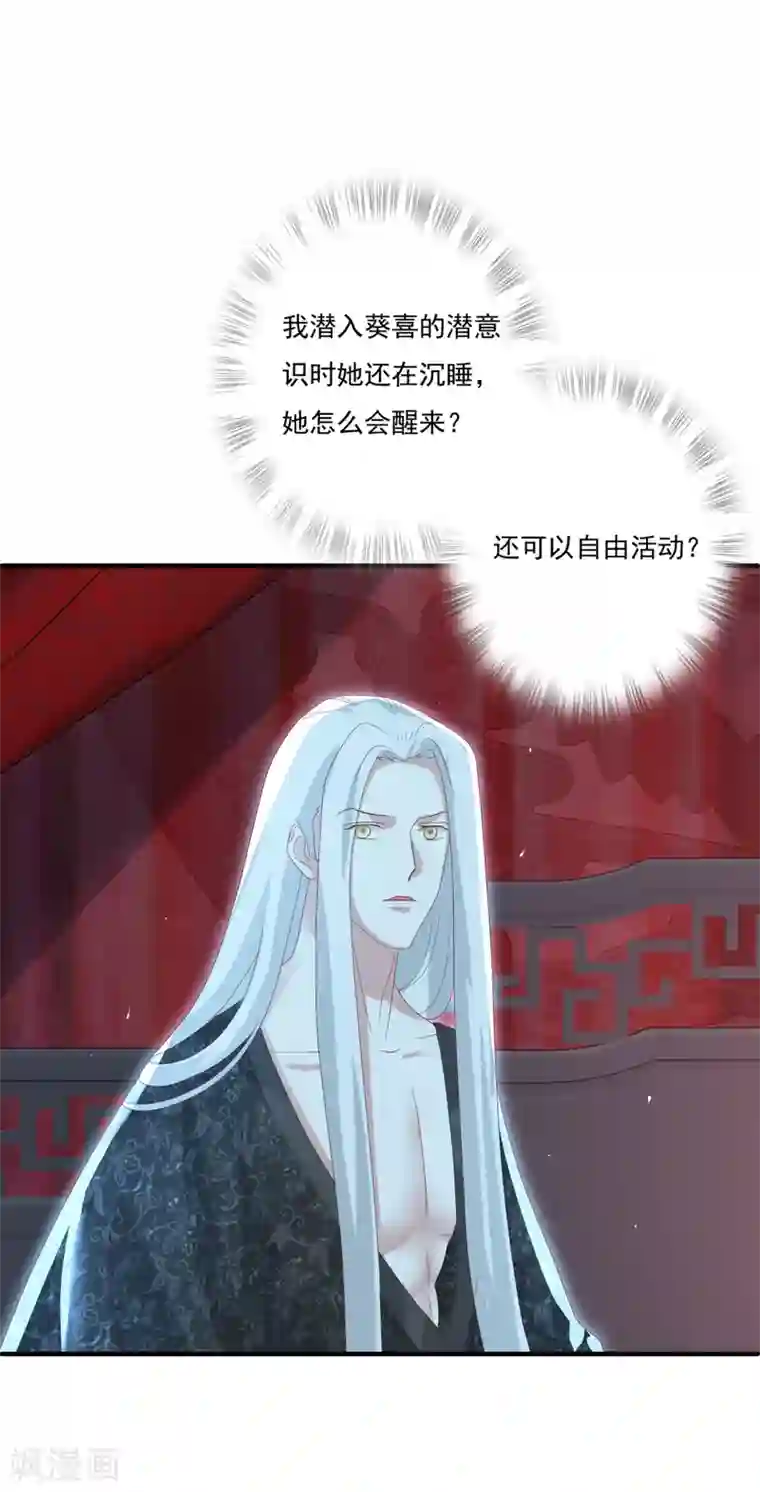 冷邪冥王的心尖宠第32话 会制造幻像的不止你