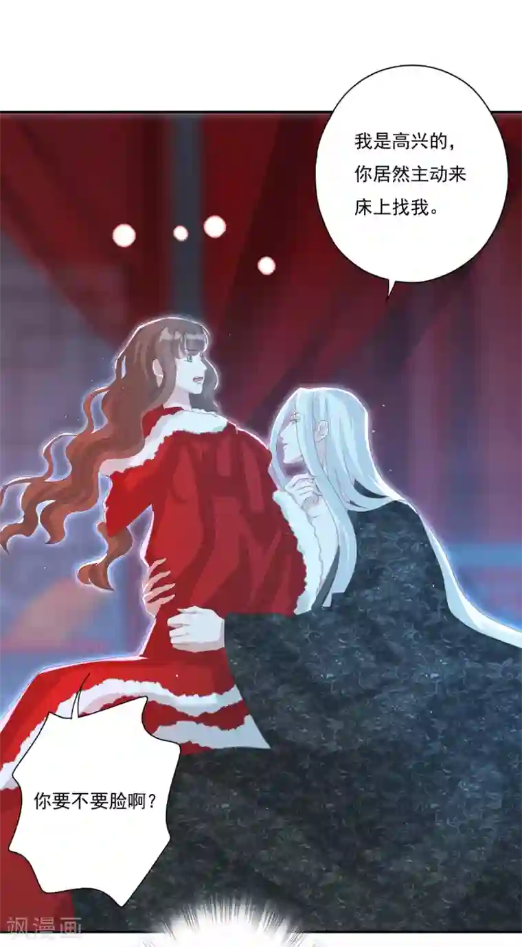 冷邪冥王的心尖宠第32话 会制造幻像的不止你