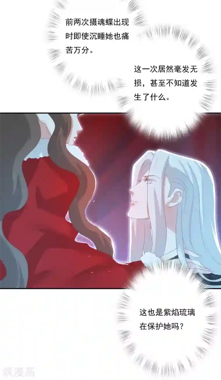 冷邪冥王的心尖宠第32话 会制造幻像的不止你