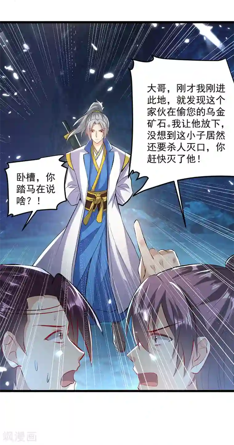 凌天神帝第144话 弑弟