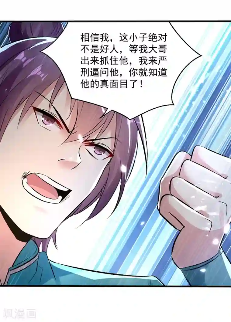 凌天神帝第144话 弑弟