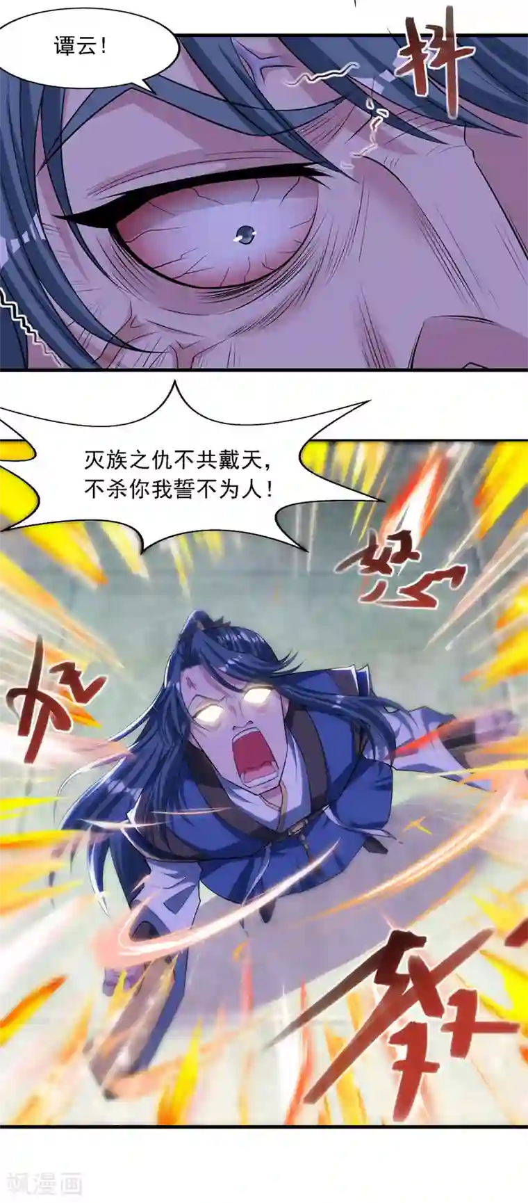 逆天至尊第38话 灭族仇人