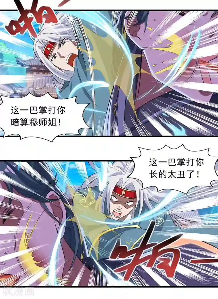 逆天至尊第38话 灭族仇人