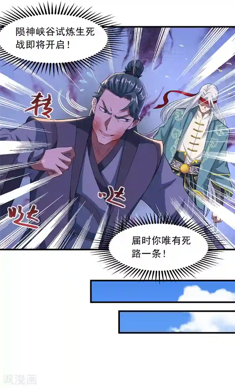 逆天至尊第38话 灭族仇人