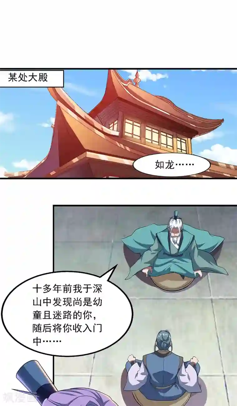 逆天至尊第38话 灭族仇人