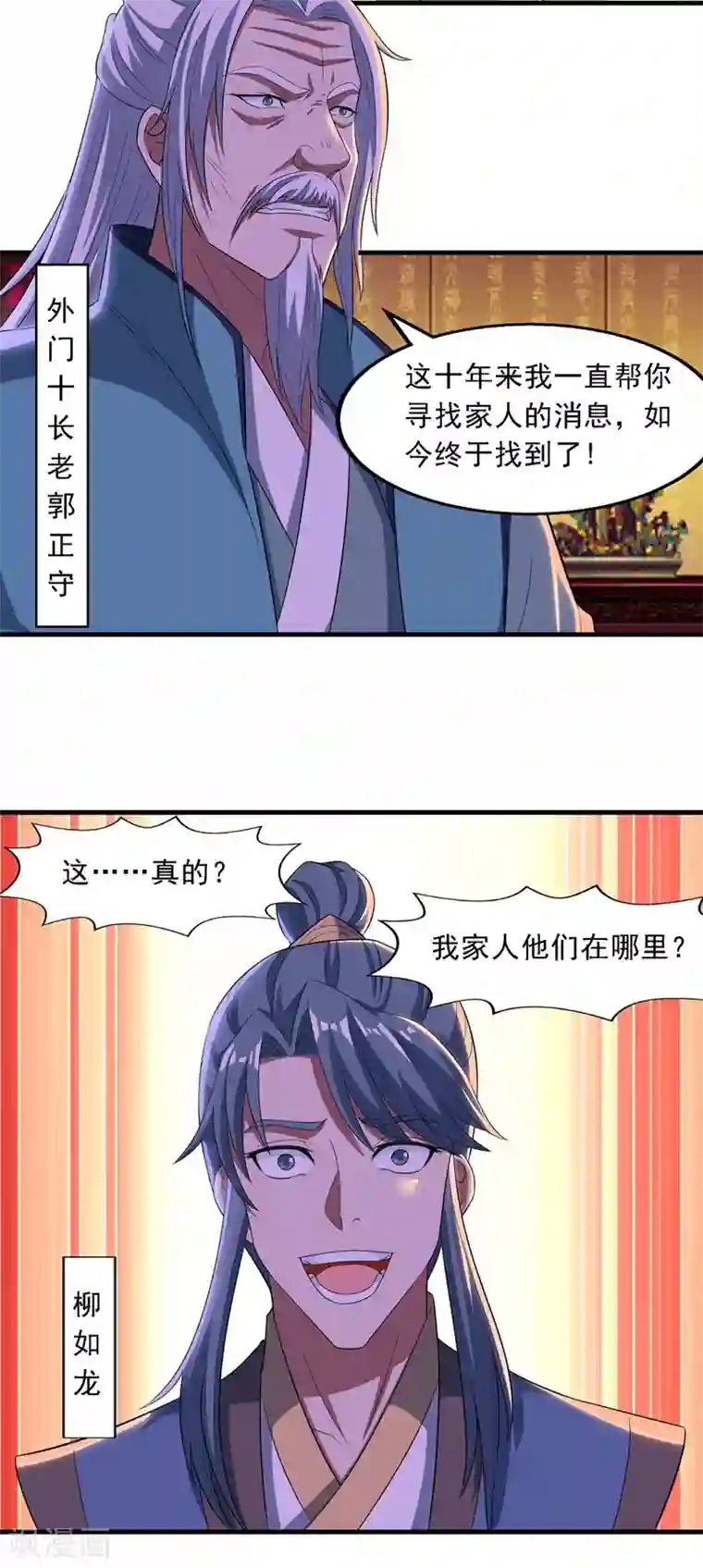 逆天至尊第38话 灭族仇人