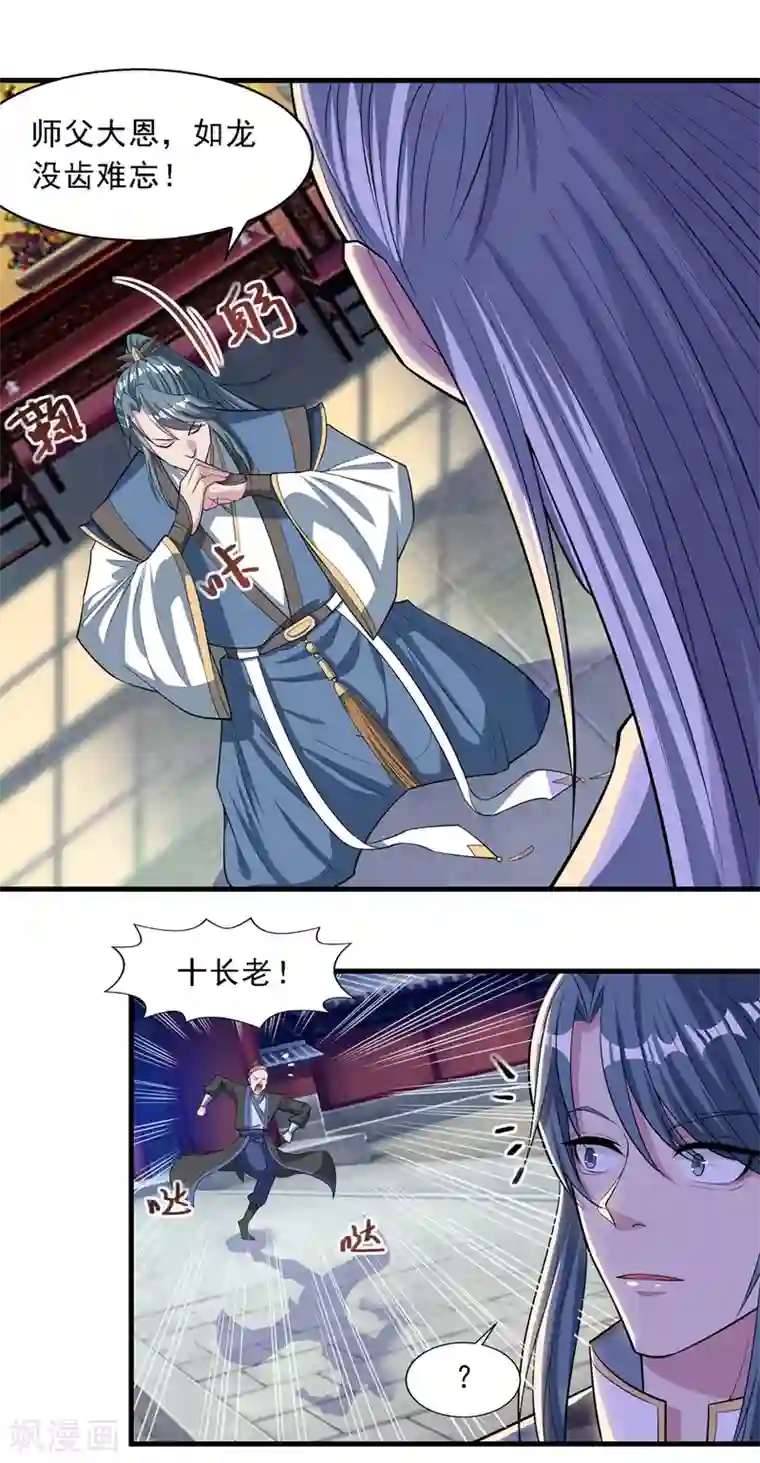 逆天至尊第38话 灭族仇人