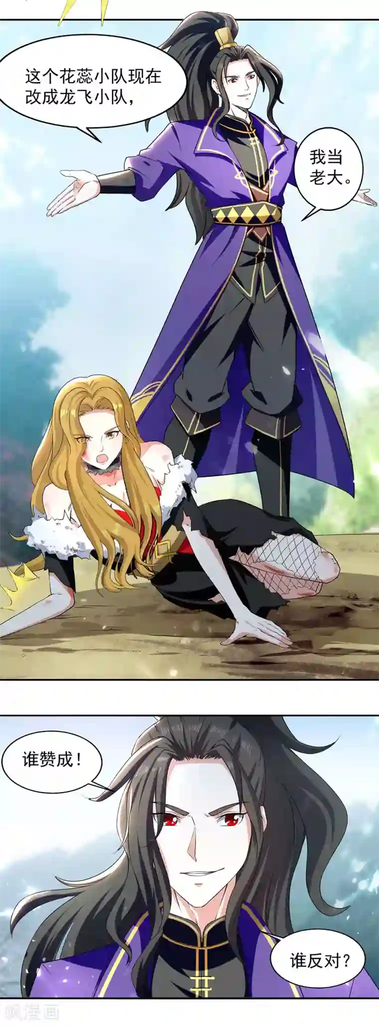 我狂暴升级第37话 龙飞小队集结