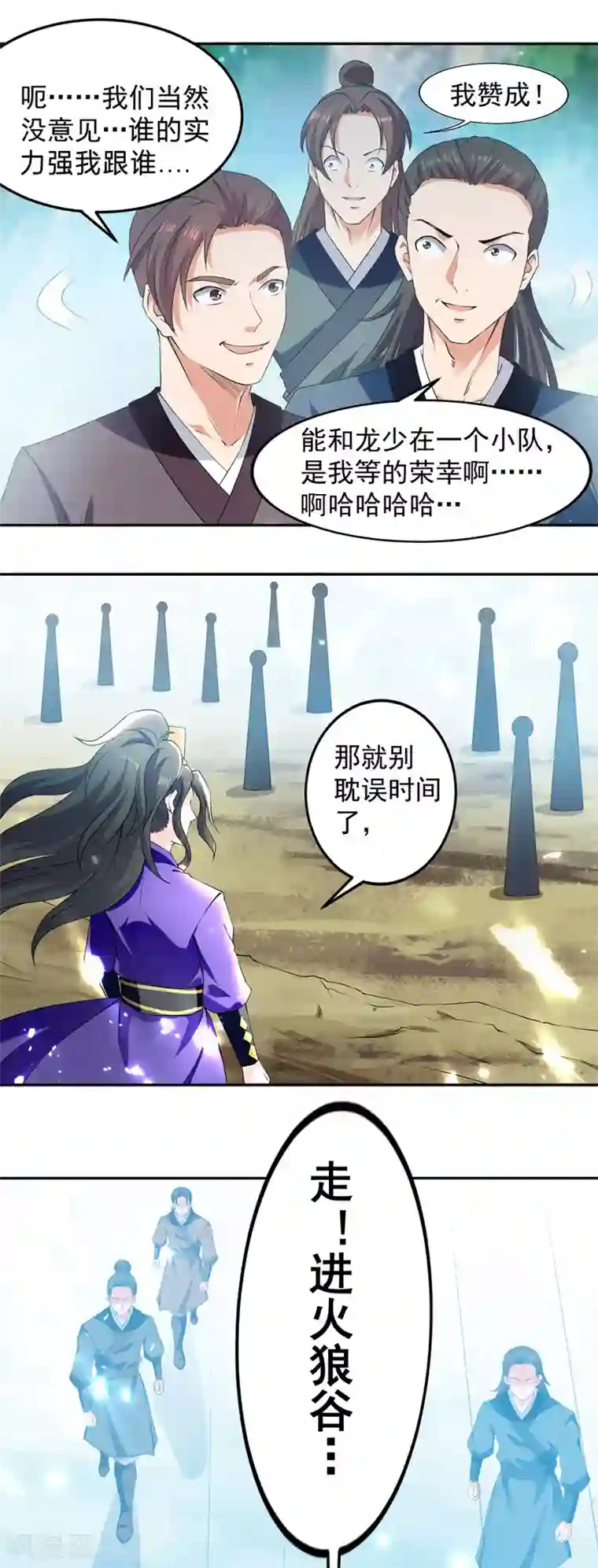 我狂暴升级第37话 龙飞小队集结