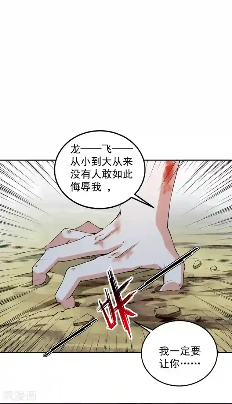 我狂暴升级第37话 龙飞小队集结