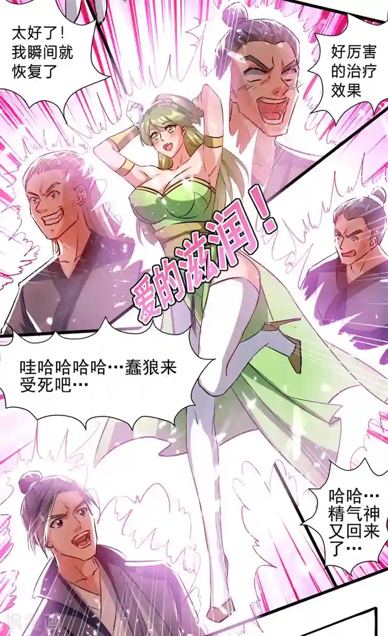 我狂暴升级第37话 龙飞小队集结